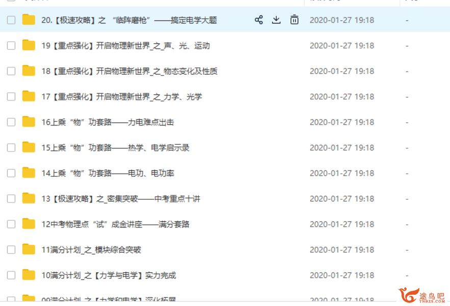 精华网校 阮红初中物理教学视频教程全集精品课程百度云下载（带讲义）