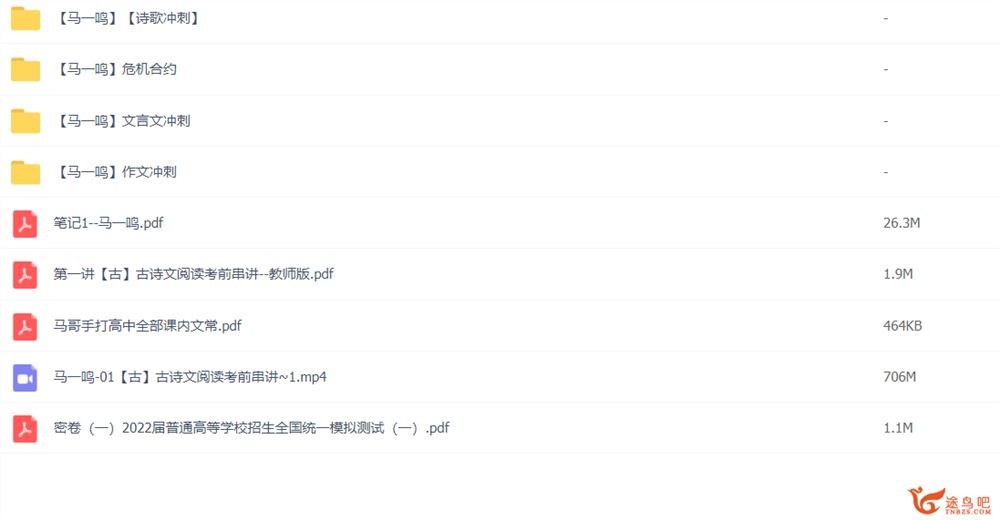 马一鸣2022高考语文三轮复习冲刺押题课