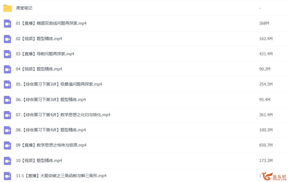 刘秋龙2023高考数学A班二轮复习寒春联报 春季班 密训班 百度网盘下载