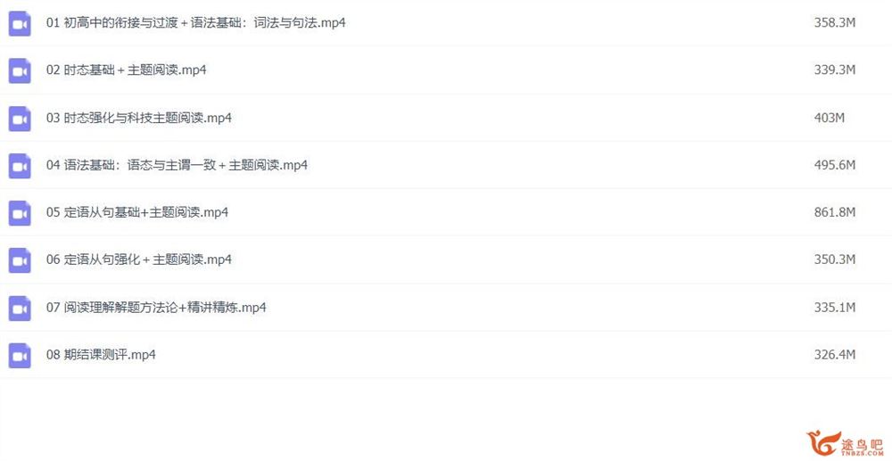 付轩屿 2022暑高一英语暑假班 8讲完结 百度网盘分享