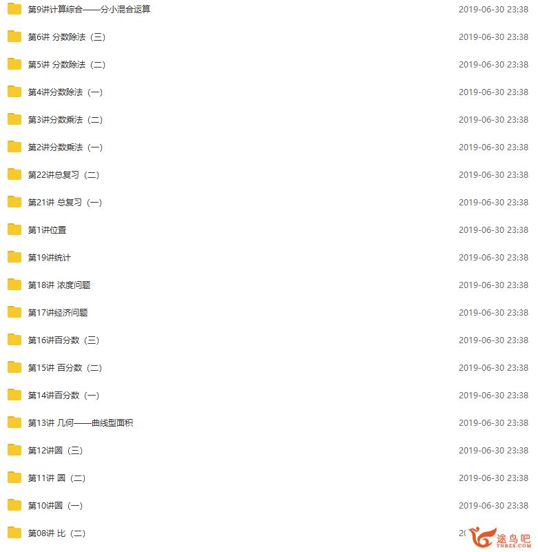 小升初之人教版六年级上册数学满分班 教材精讲+奥数拓展全套课程视频百度云下载