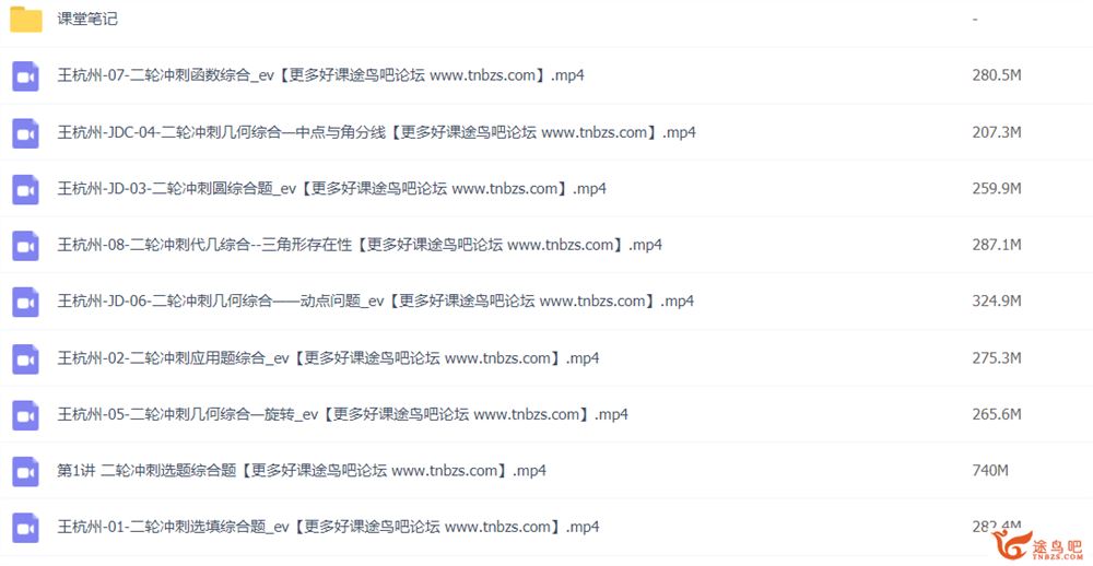 王杭州 2021春 初三数学春季尖端班12讲带讲义
