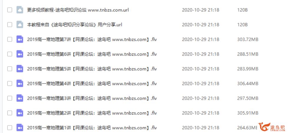 某而思 王媛韬 2019年寒假 高一地理直播目标班课程视频百度云下载