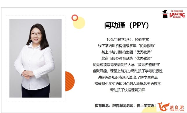 闫功瑾 2020春 六年级双优英语直播目标A+班 完结课程视频百度云下载