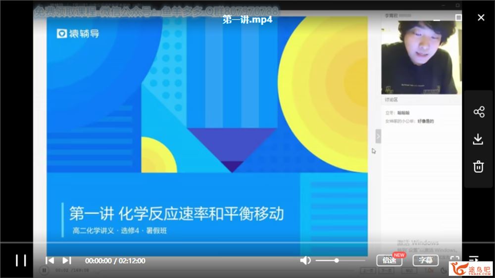 2019某辅导李霄军高二化学暑期系统班 选修4课程视频百度云下载
