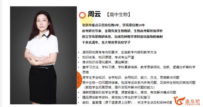 周云 2021寒 高一生物目标双一流寒假直播班（完结）课程视频百度云下载
