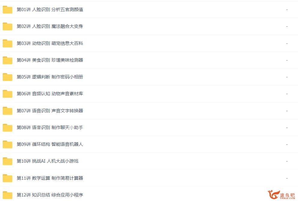 少儿编程 猿辅导编程L1-L2 36讲带讲义 百度网盘分享
