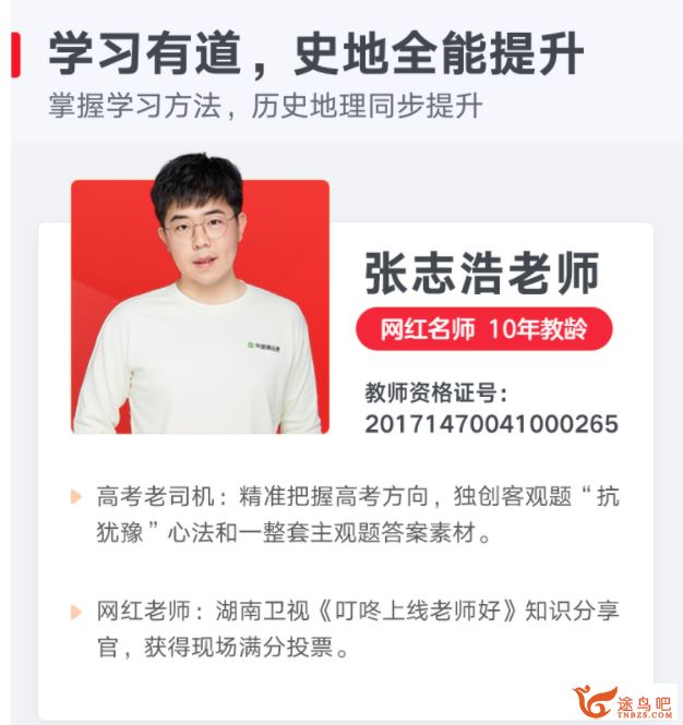 2021高考历史 张志浩历史一轮复习暑秋联报课程资源百度云下载