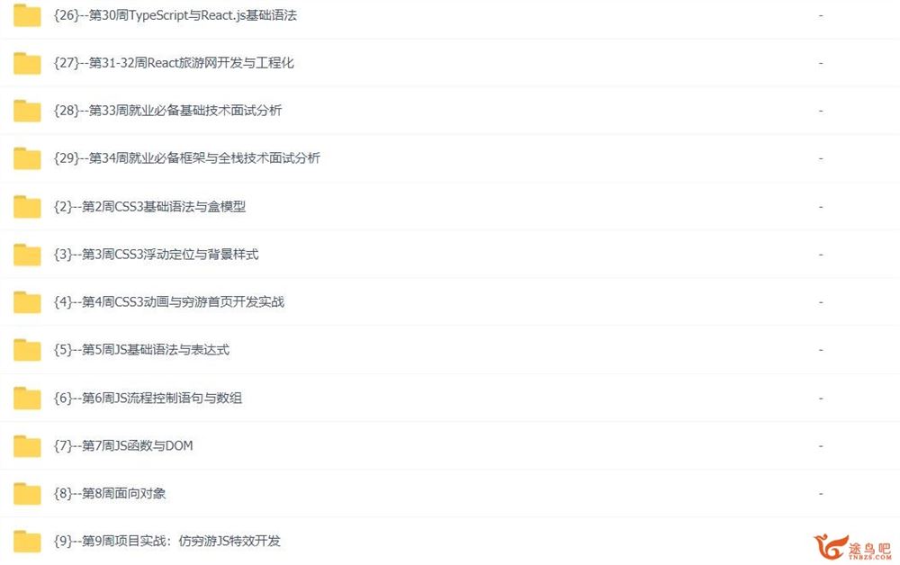 慕ke 前端工程师2022年 34周课程完整版 百度网盘下载