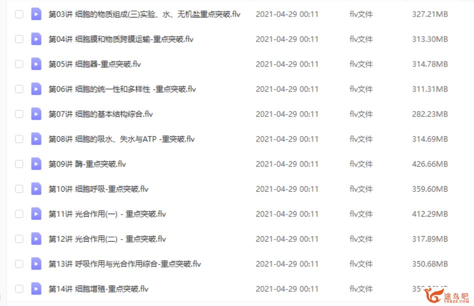 陆巍巍 周云 2020秋 高一生物目标双一流秋季直播班 16讲课程视频百度云下载