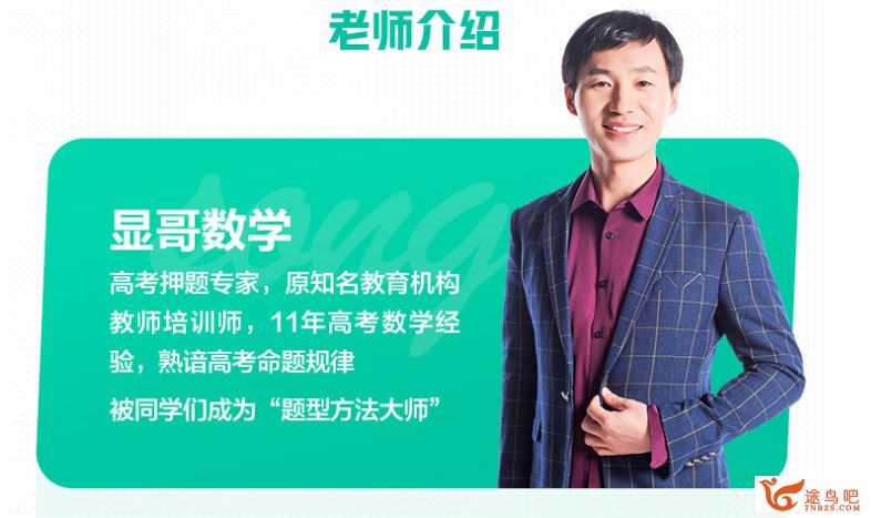 跟谁学【数学赵礼显】2020高考赵礼显数学二轮寒春联报班精品视频资源百度云下载