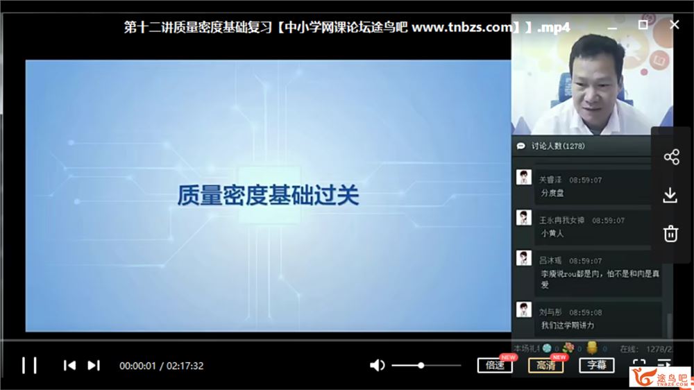 杜春雨 2018秋 初一物理直播目标班（全国版16讲带讲义）课程资源百度云下载