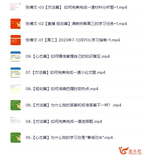 张博文2024年高考政治一轮复习暑秋联报秋季班 张博文政治怎么样
