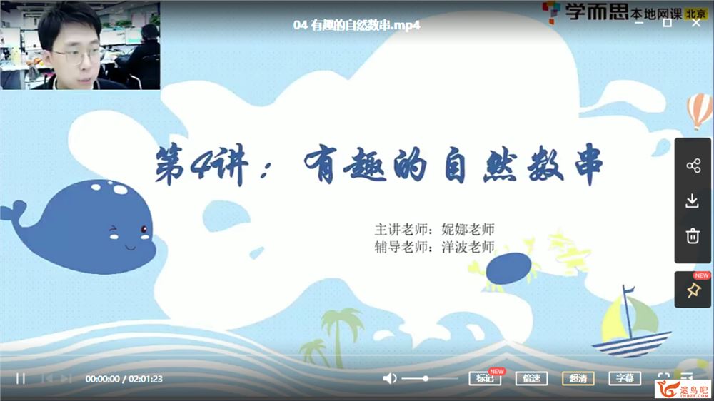 勤思在线 何俞霖 2021 寒 二年级数学寒假培训班课程视频百度云下载