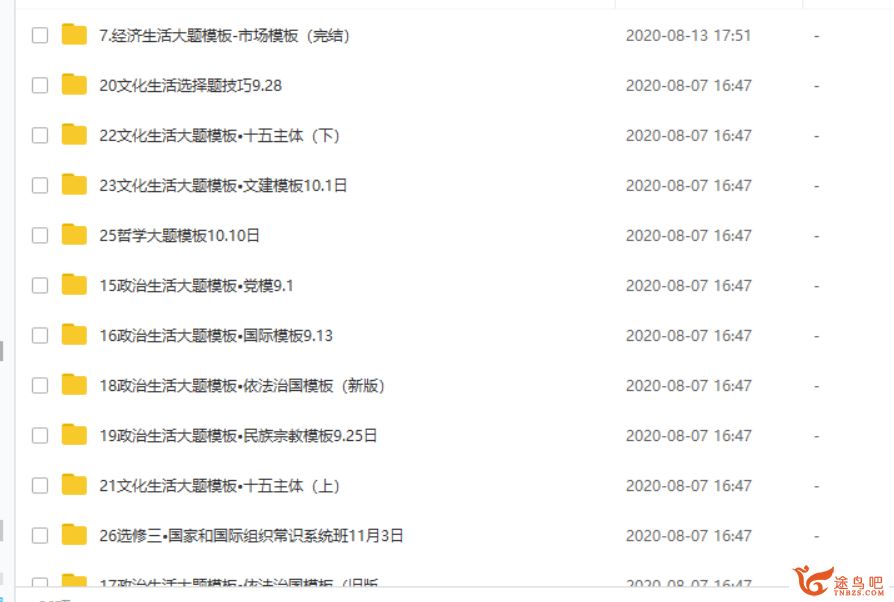 腾讯课堂2021高考政治 刘勖雯政治一轮复习联报班视频资源百度网盘下载