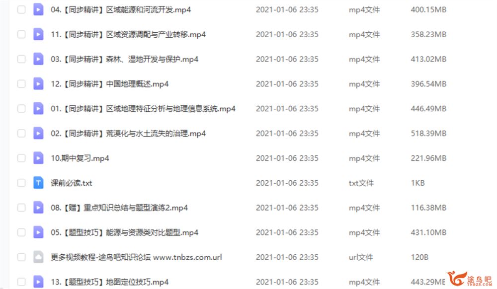 ZYB 孙国勇 2020秋 高二地理长期班（13讲带讲义）课程视频百度云下载