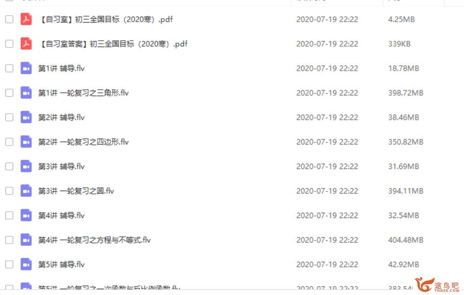 学而思网校朱韬2020寒【完结】【直播课】初三数学直播目标班（全国版）课程视频百度网盘下载
