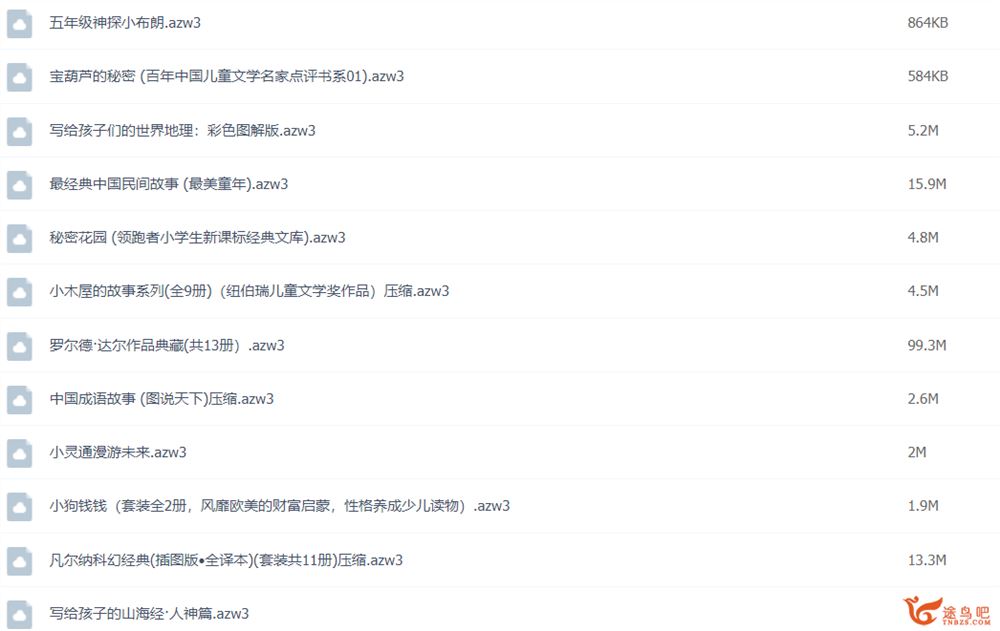 亚马逊推荐少儿读物38本azw格式 百度网盘下载