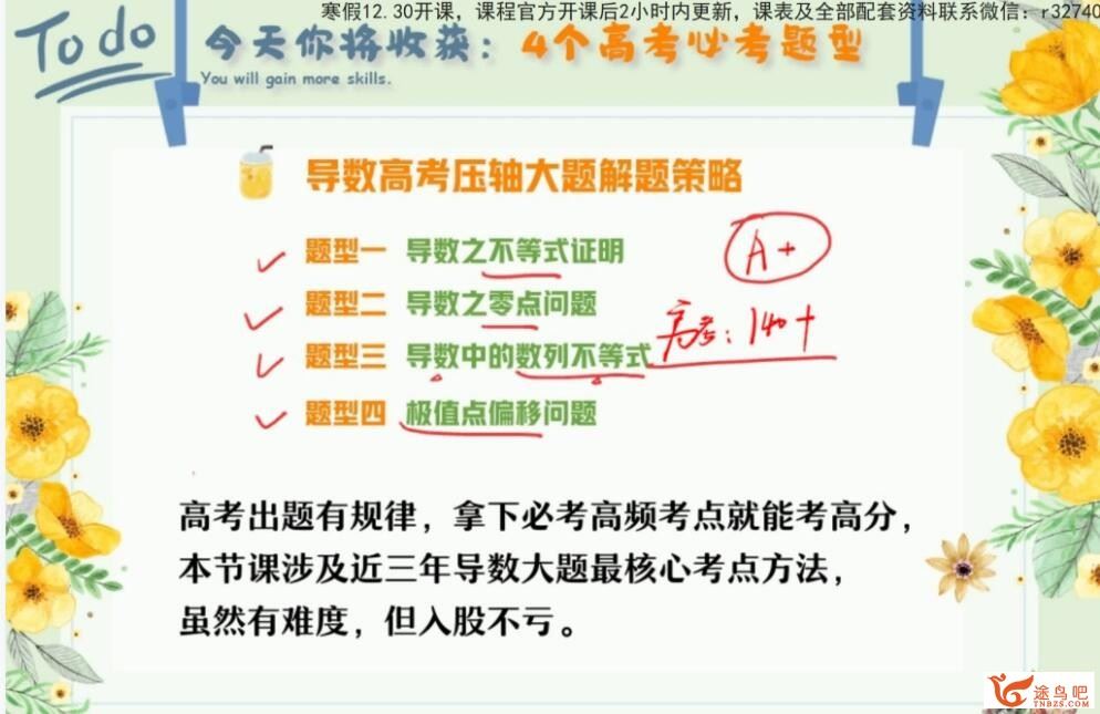 刘天麒2023年高考数学A+二轮复习寒春联报 春季班 百度网盘下载