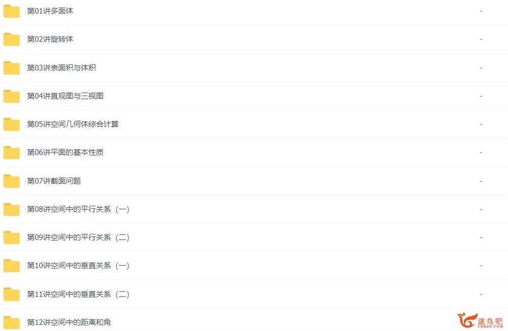 邓诚 高一数学必修二预习领先班人教版 17讲带讲义 百度网盘分享