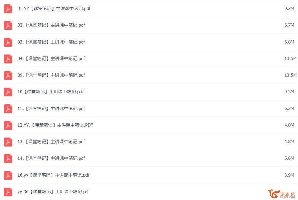 林爽 2021春季 初一英语春季尖端班 16讲完结带笔记 百度网盘分享