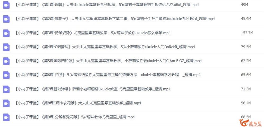 尤克里里弹唱基础到进阶 三部课程81讲合集 百度网盘下载