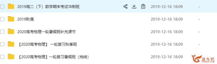 【物理耿佩】跟谁学 2020高考物理一轮复习联报班全集 百度云下载