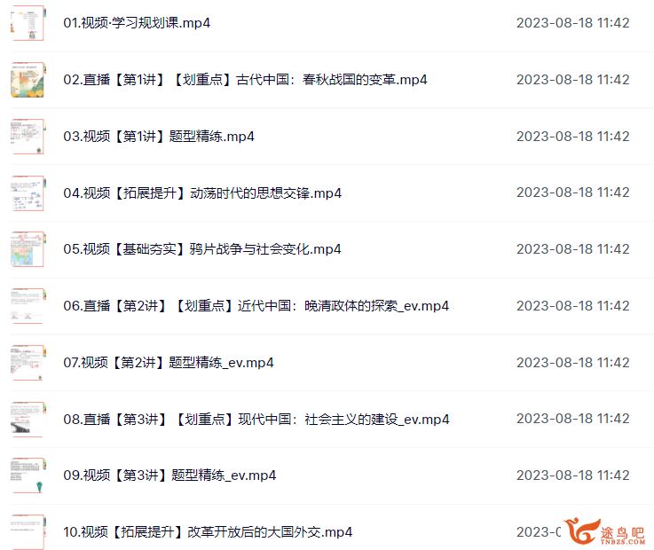 刘莹莹高二历史2023暑假（秋领航）班 19讲完结 百度网盘下载