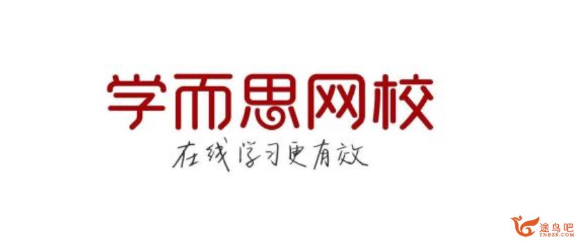 某而思网校姜波：初一语文阅读写作课外拓展寒假班【9讲】视频课程百度云下载