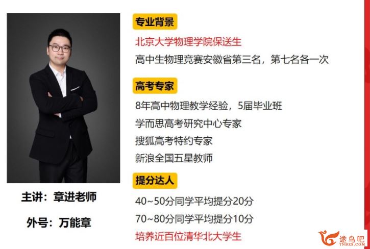 某而思 章进（**章）2019年春季 高一物理目标班课程资源百度云下载