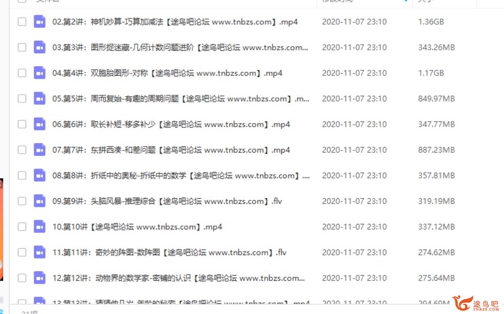 某而思 史乐 2019年春季 二年级数学直播远航班-全国（16讲）课程视频百度云下载