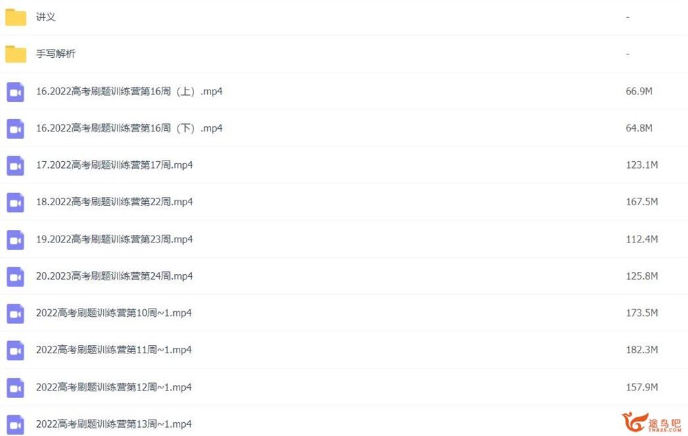 邓诚2023高考数学二轮刷题训练营更新二十五周课程 百度网盘下载