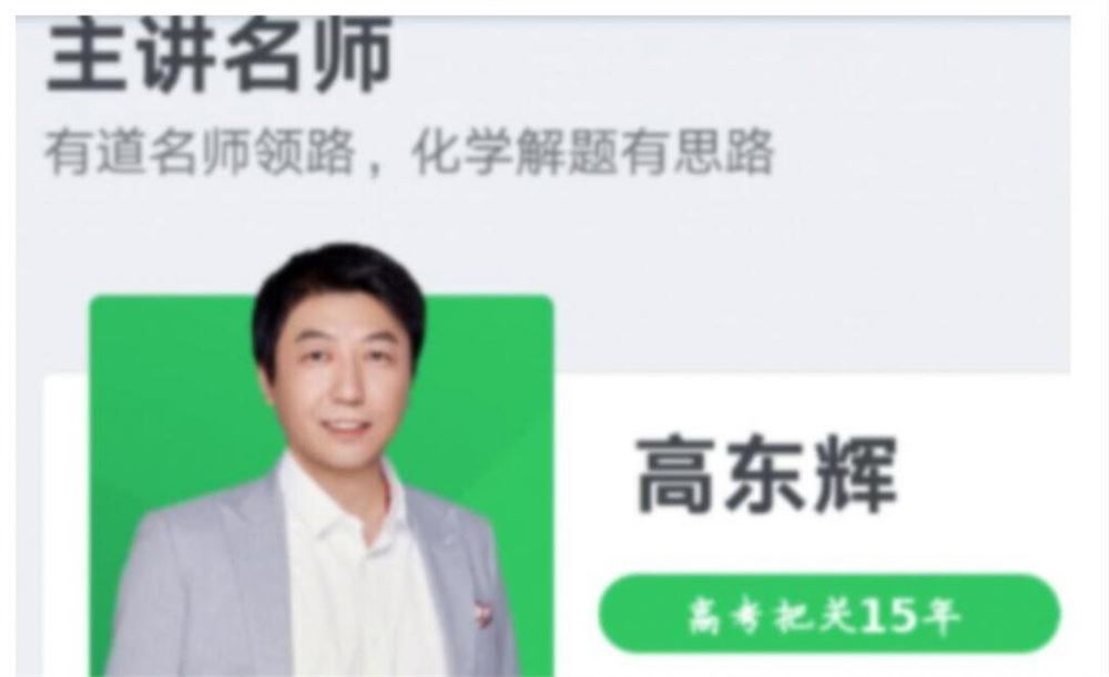 高东辉2023年高考化学二轮复习寒春联报知识视频 百度网盘分享