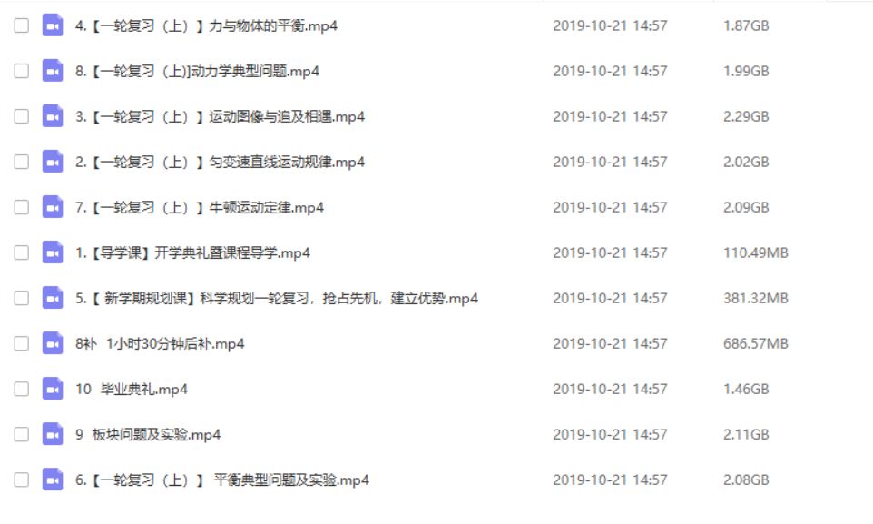 2020高考物理 猿辅导王浩 物理暑假班系统班