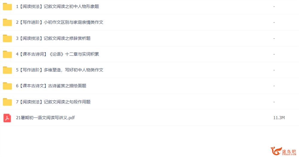 霍婉 2021暑 初一语文阅读写作班 7讲带讲义