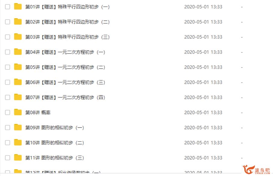 学而思 朱韬 初三数学年卡尖子班（全国人教版）视频资源合集百度云下载