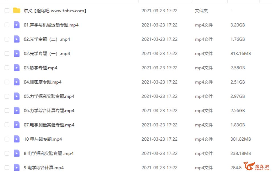 廉思佳 2020春 初中物理 中考物理尖端班【10讲带讲义】课程视频百度云下载