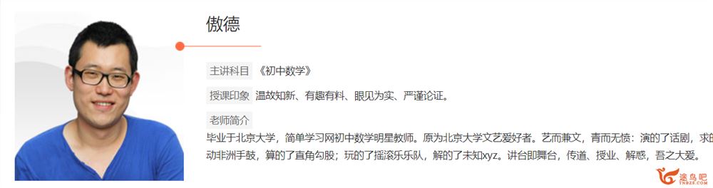 跟谁学 傲德数学【2019-暑】八年级升九年级数学目标班 视频课程资源百度云下载