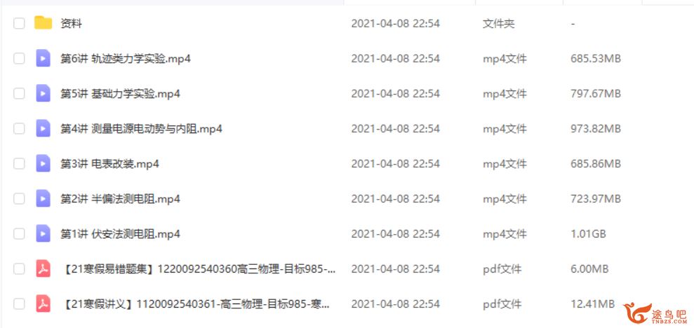 2021高考物理 章进物理二轮复习目标985班课程视频百度云下载