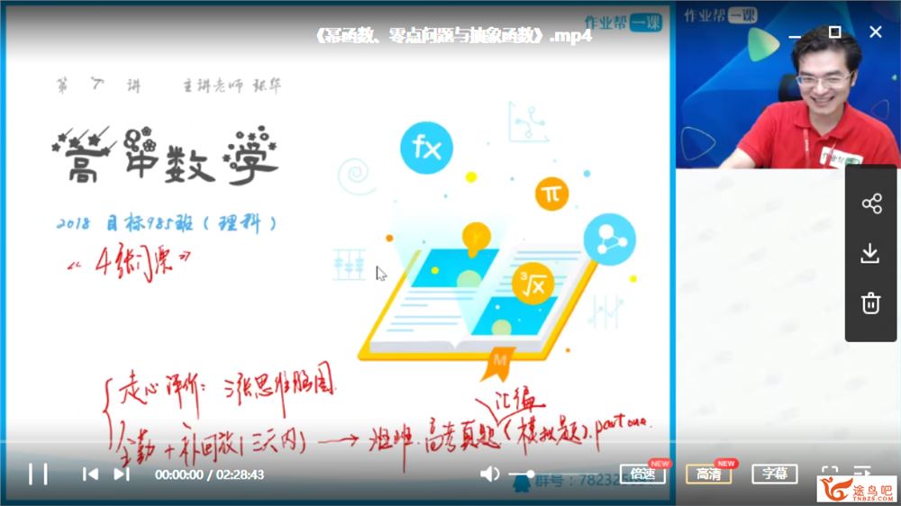作业帮一课 2018年张华高考数学全年课程全集（985班+清北班）课程视频百度网盘下载