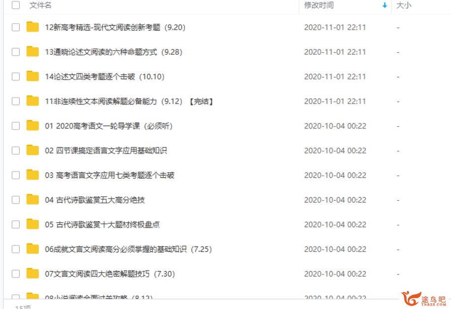 tx课堂2021高考语文 赵佳骏语文一轮联报课程视频百度云下载