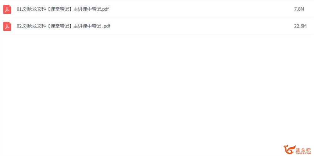 刘秋龙2023年高考文科数学A+班二轮复习寒春联报 寒假班 百度网盘分享