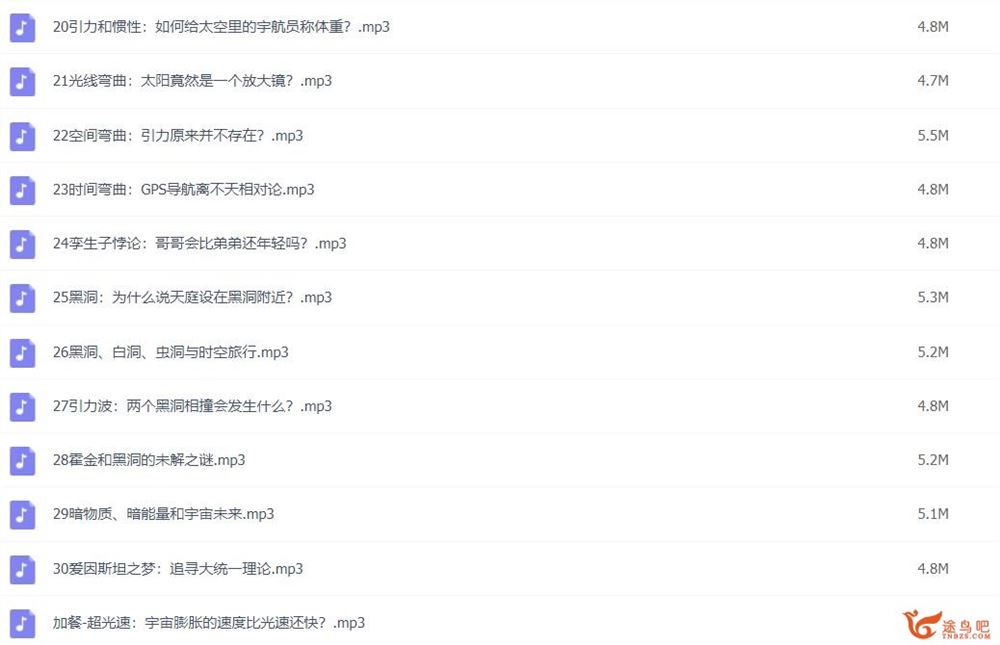 科学启蒙 讲给6-12岁小学生的相对论 30讲完结百度网盘分享