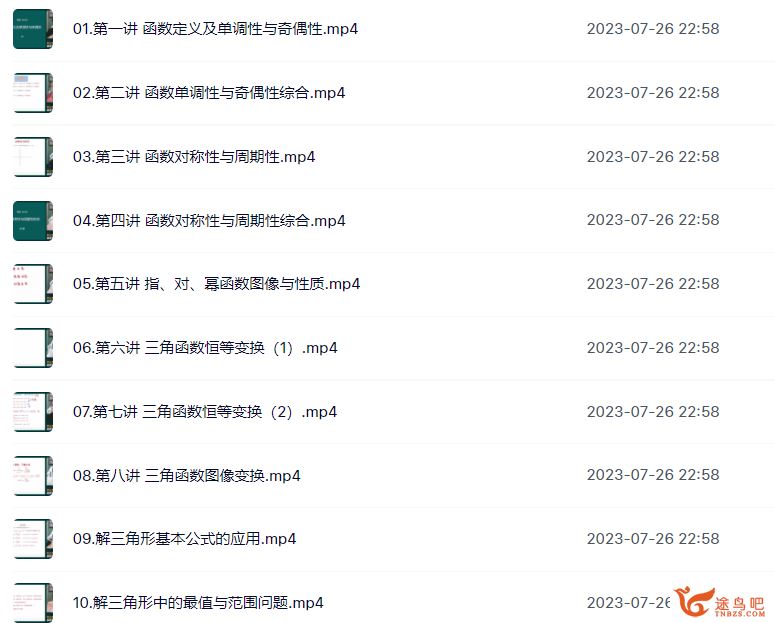 徐敏2024高考数学一轮复习暑秋联报暑假班 百度网盘分享