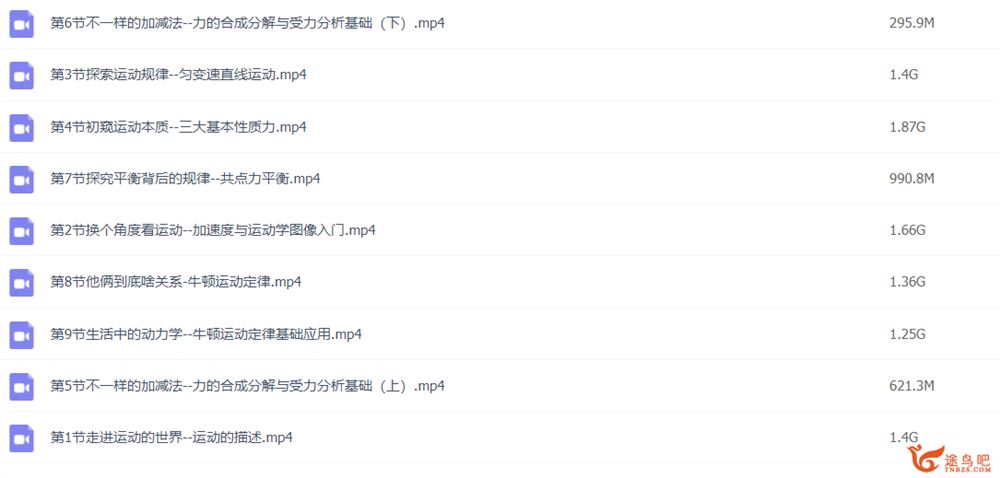 于冲 2021暑期 新高一物理秋季系统班 9讲完整版