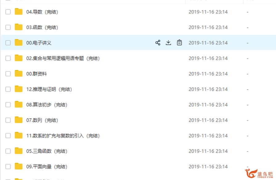 2020高考 凉学长数学一轮联报（视频+讲义）腾讯课堂 课程全集百度下载