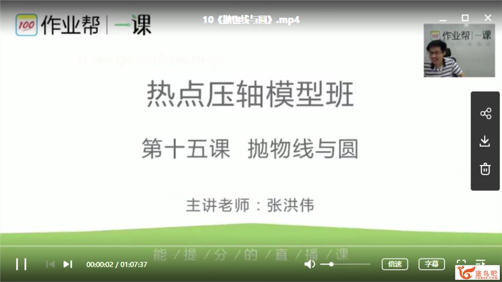 作业帮初中数学中考全套系统班加专题课全集课程百度云下载