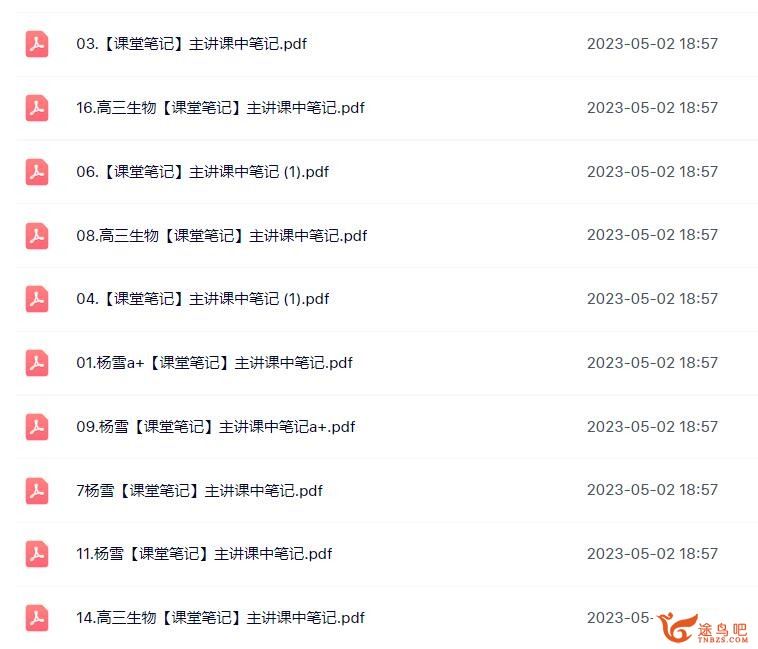 杨雪2023年高考生物A+二轮复习寒春联报春季班 百度网盘分享