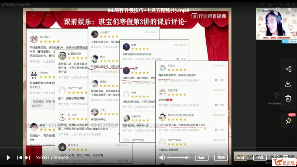 张彩琪 2021届高二英语寒假尖端班视频课程百度云下载