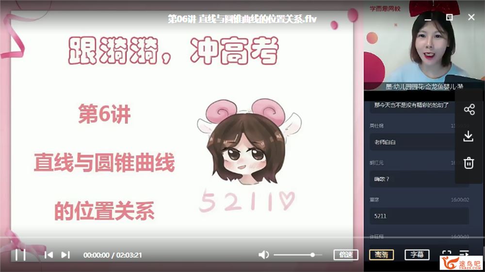 某而思 孙墨漪 2020暑 高二数学暑假直播班 12讲课程合集百度云下载